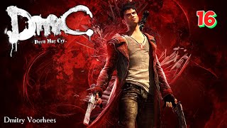 Project _Ностальгия_ Прохождение DmC_ Devil May Cry # 16 {2013}