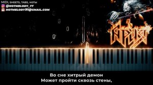 Ария - Потерянный Рай караоке, кавер на пианино