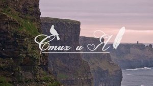 М.Лермонтов - Утес (Стих и Я)