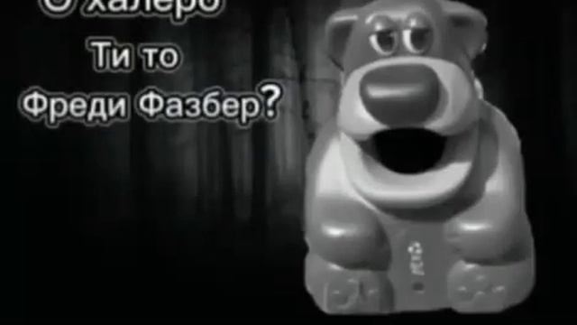 О халеро Чи то Фредди фазбер? оу оу оу смотреть онлайн