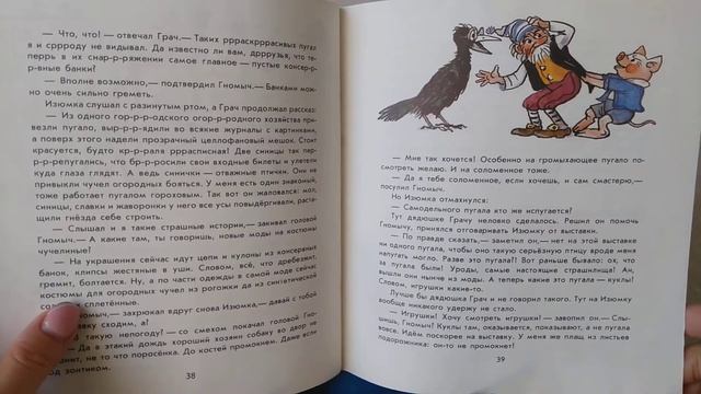 Гном Гномыч и Изюмка. Часть 4. смотреть онлайн