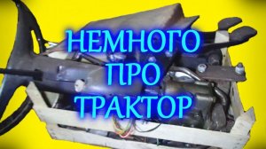 =30= Самодельный минитрактор. Немного истории и покраска рамы.