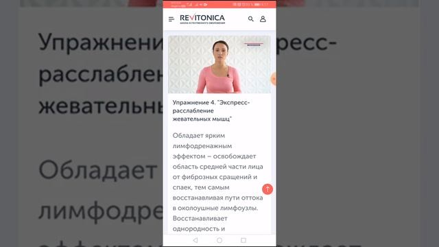 Экспресс расслабление жевательных мышц