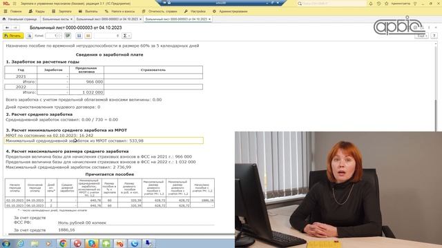 Бухгалтерский компас: рассчитываем больничный для новых сотрудников в 1С:ЗУП. 2 примера шаг за шаго смотреть онлайн