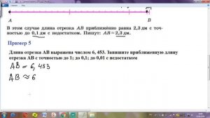 6 класс_ математика_ Длина отрезка.mp4