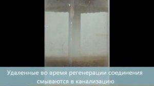 Регенерация фильтрующей загрузки умягчения воды.