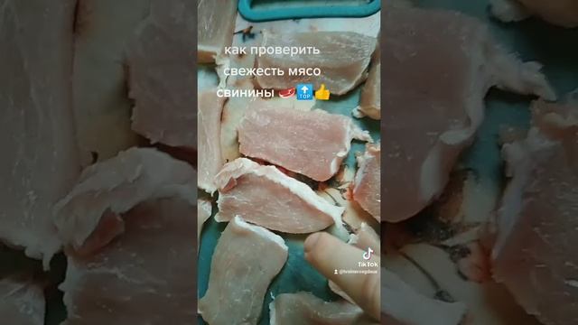 #как проверить свежесть мяса ?????