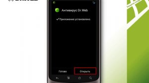 Как подключить Android-устройство к услуге «Антивирус Dr.Web»