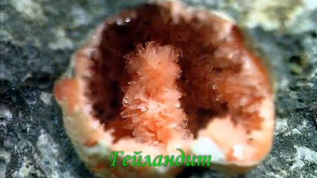 Тайный мир минералов 4 смотреть онлайн