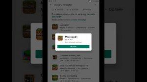 КАК СКАЧАТЬ МАЙНКРАФТ У Play Маркете БЕЗ ПЛАТНО!!!