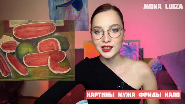 ФРИДА КАЛО 5 интересных фактов смотреть онлайн