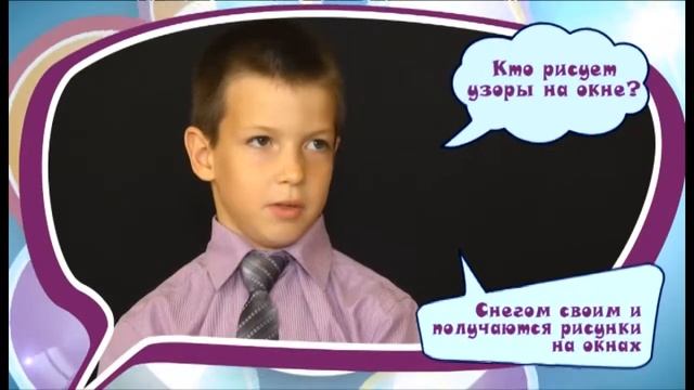 Рубрика "Детские смысли": Кто рисует узоры на окне? смотреть онлайн