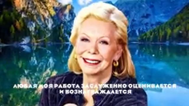 Медитация луизы хей. Медитация луизы хей здоровье. Медитация луизы хей здоровье. Аффирмация на здоровье от луизы хей. Утренние аффирмации луизы хей.