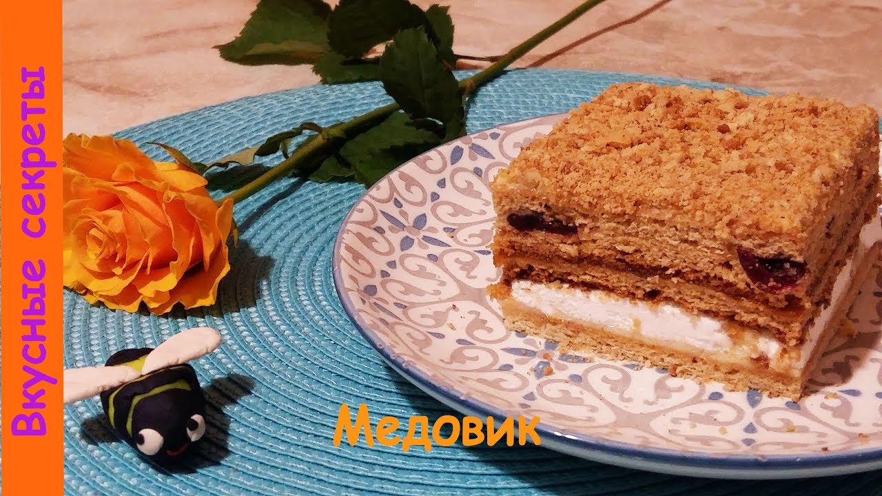 Самый простой и бюджетный Торт Медовик со Сметанным Кремом.