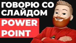 УВЛЕКИ своей презентацией PowerPoint | Как сделать интересную презентацию | фишки оформления