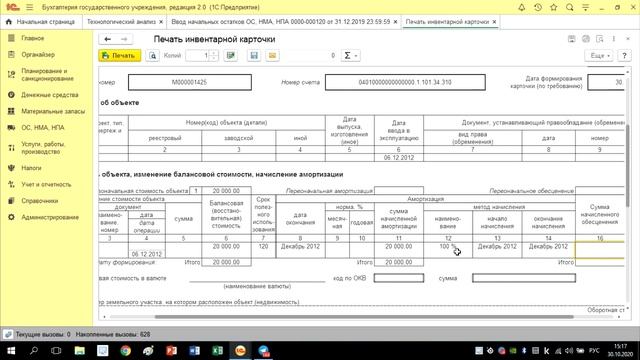 Сведение регистров ОС в программе 1С:Бухгалтерия государственного учреждения 8 смотреть онлайн