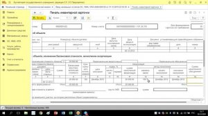 Сведение регистров ОС в программе 1С:Бухгалтерия государственного  учреждения  8