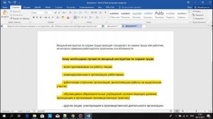 Как заполнить журнал регистрации вводного инструктажа