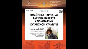 П. А. Тугаринов. Китайская народная картина няньхуа как метаязык китайской культуры