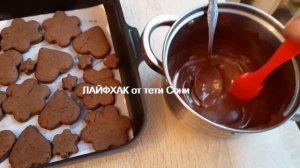 Как сделать Блестящую шоколадную глазурь для пряников и торта - ЛАЙФХАК от тети Сони
