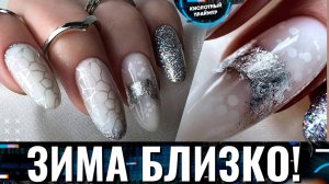 ?ДОРОГО! ЭФФЕКТНЫЕ СЕРЕБРЯНЫЕ БЛЕСТКИ! СЕРЕБРЯНЫЙ НОВОГОДНИЙ МАНИКЮР⛄Зимний маникюр. Молочное омбре