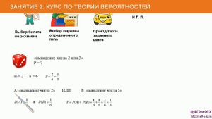 Занятие 2. Сумма вероятностей несовместных событий. Курс по теории вероятностей
