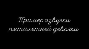 Озвучка сказки "Репка"  диктором детским голосом