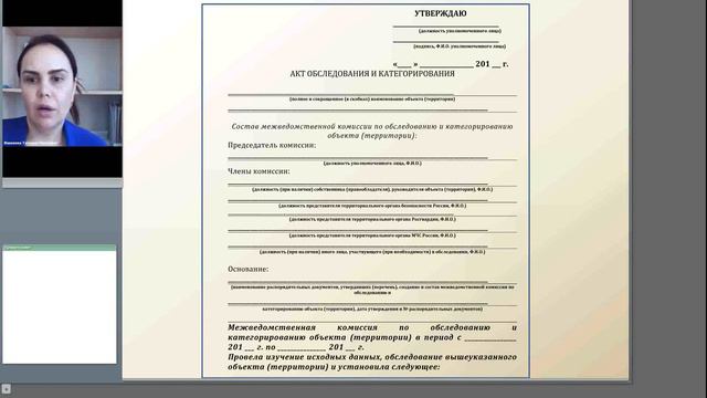 Нормативно правовая база  Форма акта категорирования 0