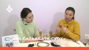 «Саха сатаабата суох» (11.03.22)