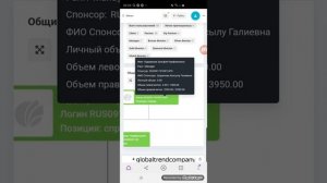 Личный кабинет Глобал Тренд!