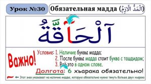 обязательная мадда