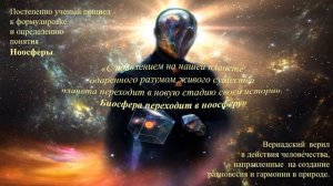 Вернадский В.И. Единство философии и естествознания. К 155-летию со дня рождения ученого