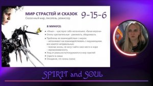 Кармический хвост 9-15-6 - Мир страстей и сказок #матрицасудьбы