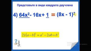 Алгебра 7 класс. Разложение на множители суммы и разности квадратов