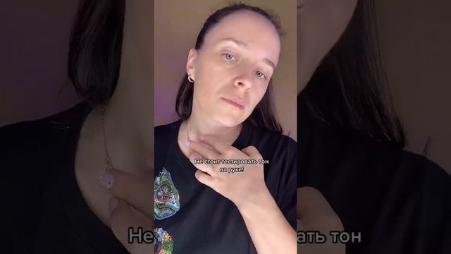 Как правильно выбрать оттенок тонального крема? смотреть онлайн