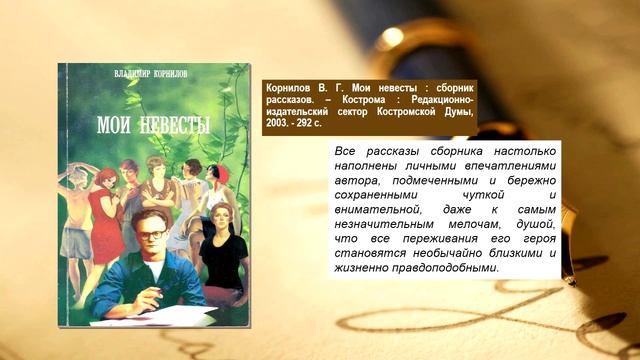 Виртуальная выставка, посвященная 100-летию со дня рождения В.Г. Корнилова (1923-2002) смотреть онлайн
