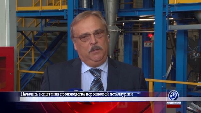 Виктор Клочай на церемонии пуска испытаний производства порошковой металлургии смотреть онлайн