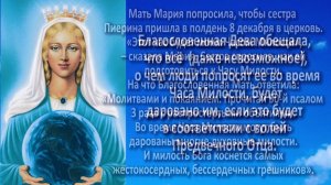 8 декабря - Час Милости