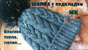 Шапка необычными косами с подкладом/ Мастер-класс