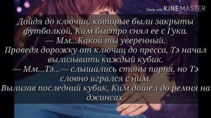 ВиГуки|•Мне хватило одного поцелуя...•|13 часть•|18+