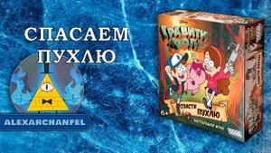 Гравити Фолз: Спасти Пухлю настольная игра
