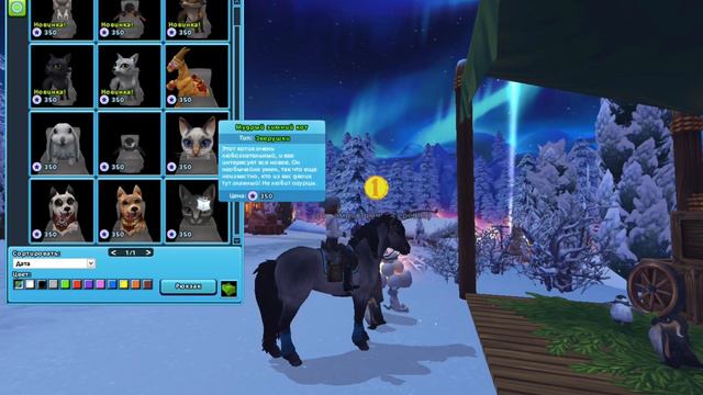 Зимняя ДеревушкаОбновлениеStar Stable