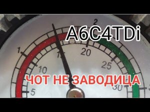 A6C4TDI не заводится со стартера.