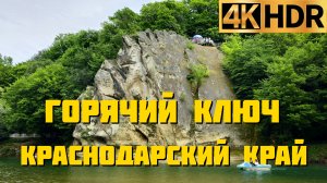 Скала Петушок | Отдых и прогулка в парке Горячий ключ