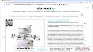 Minipress.ru Электронное оборудование для счета таблеток и капсул DWP-61C