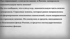 Когда заморозили накопительную часть пенсии