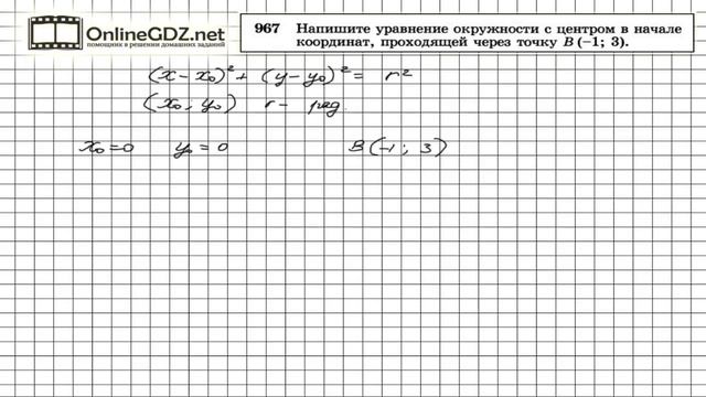 Задание № 967 — Геометрия 9 класс (Атанасян) смотреть онлайн