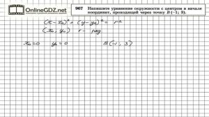 Задание № 967 — Геометрия 9 класс (Атанасян)