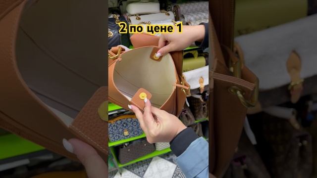 2 по цене 1?ОБОЖАЮ #женскаясумка #реплика #pinko #низкиецены #онлайнмагазин #покупки #доставка #вау