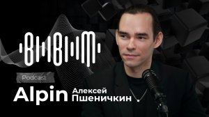 Алексей Пшеничкин | Alpin - участие в шоу на ТНТ, переезд в Москву,  (Bla Bla Music Podcast)
